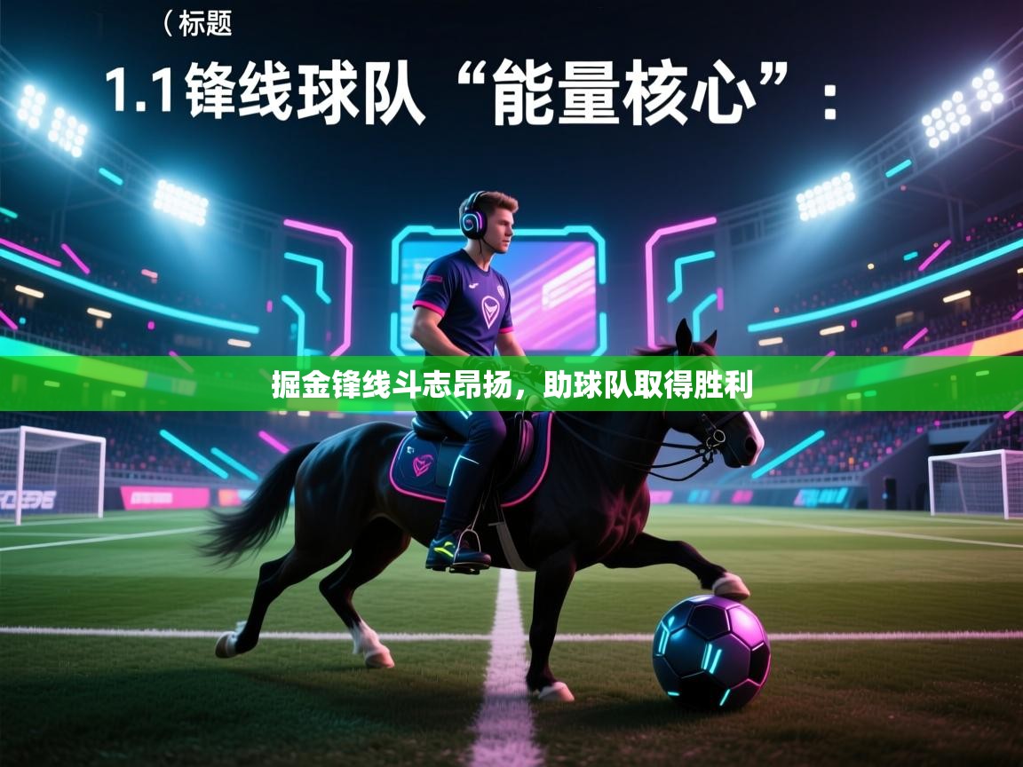 掘金锋线斗志昂扬，助球队取得胜利  第2张