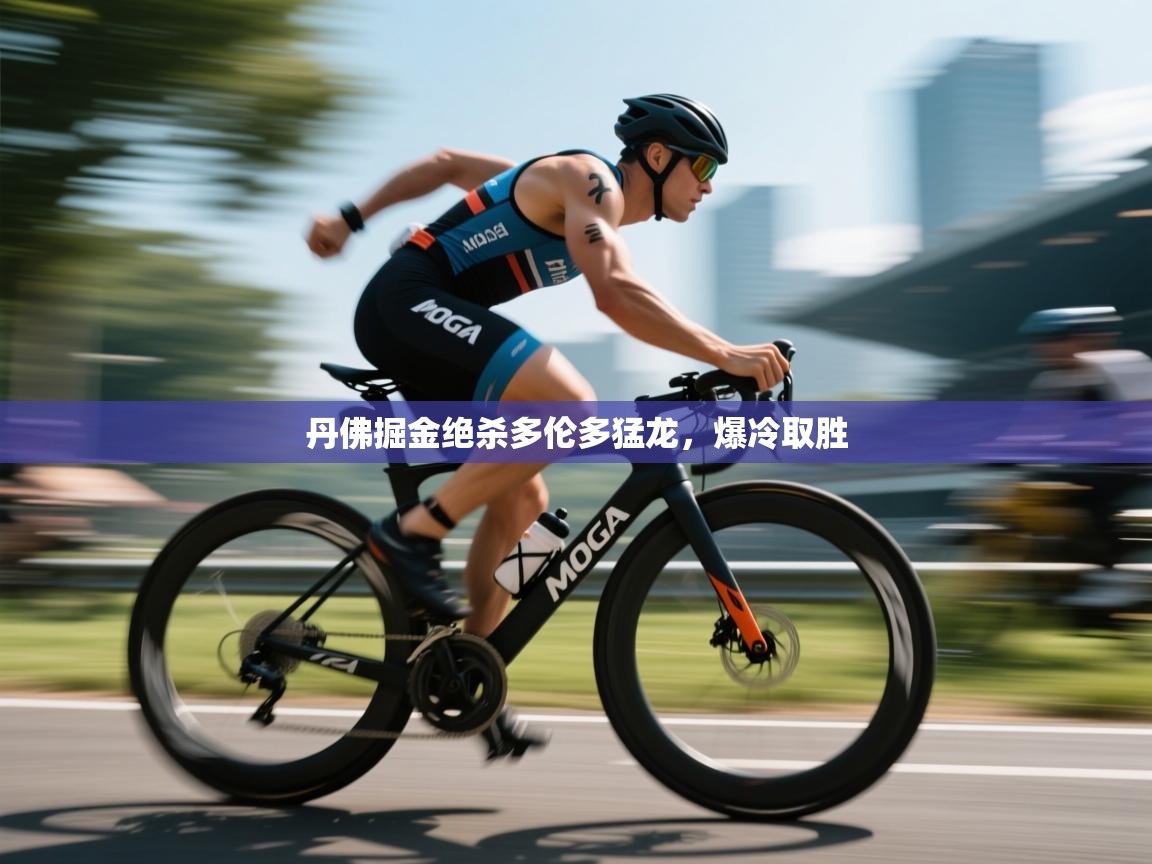 丹佛掘金绝杀多伦多猛龙，爆冷取胜  第2张