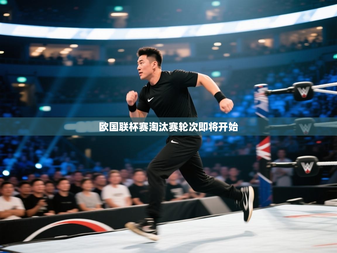 欧国联杯赛淘汰赛轮次即将开始  第1张